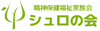 シュロの会のロゴ画像